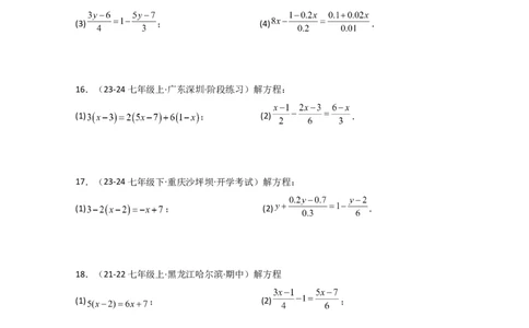 专题5.5解一元一次方程50题（精选精练）（专项练习）-2024-2025学年七年级数学上册基础知识专项突破讲与练（人教版）_初中数学人教版_7上-初中数学人教版_7上-初中数学人教版（新版）