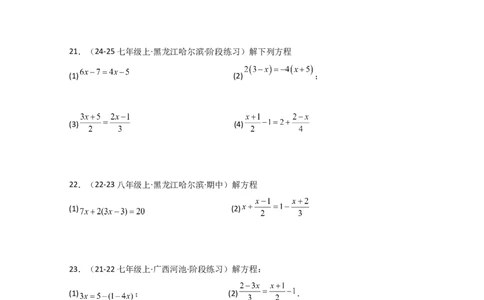 专题5.5解一元一次方程50题（精选精练）（专项练习）-2024-2025学年七年级数学上册基础知识专项突破讲与练（人教版）_初中数学人教版_7上-初中数学人教版_7上-初中数学人教版（新版）