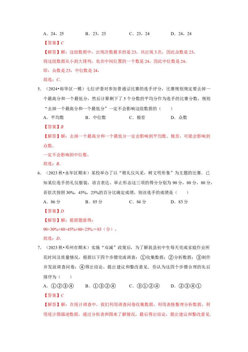 第20章数据的分析章末测试卷（教师版）_初中数学_八年级数学下册（人教版）_知识解读与题型专练-V14_2024版