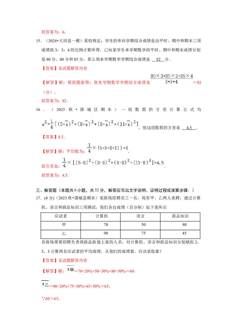 第20章数据的分析章末测试卷（教师版）_初中数学_八年级数学下册（人教版）_知识解读与题型专练-V14_2024版