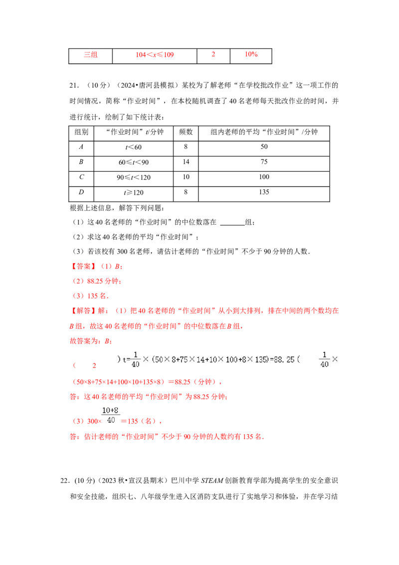 第20章数据的分析章末测试卷（教师版）_初中数学_八年级数学下册（人教版）_知识解读与题型专练-V14_2024版