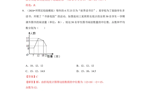 第20章数据的分析章末测试卷（教师版）_初中数学_八年级数学下册（人教版）_知识解读与题型专练-V14_2024版