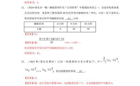 第20章数据的分析章末测试卷（教师版）_初中数学_八年级数学下册（人教版）_知识解读与题型专练-V14_2024版