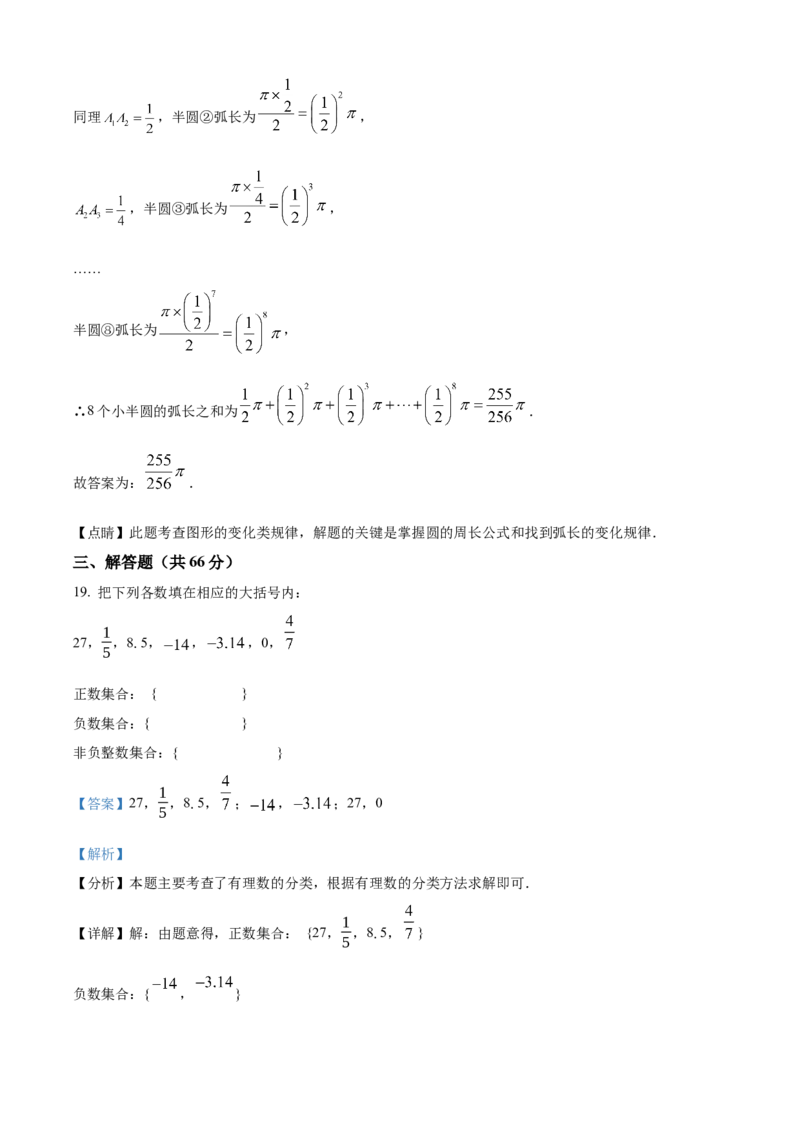 精品解析：人教版2024-2025学年七年级数学上册期中素养综合测试（第一章至第四章）（解析版）_初中数学人教版_7上-初中数学人教版_7上-初中数学人教版（新版）_06习题试卷_期中试卷