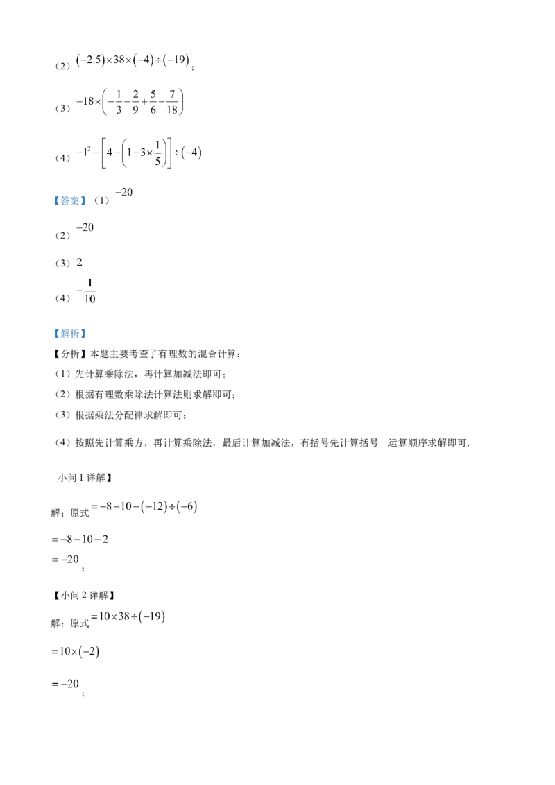 精品解析：人教版2024-2025学年七年级数学上册期中素养综合测试（第一章至第四章）（解析版）_初中数学人教版_7上-初中数学人教版_7上-初中数学人教版（新版）_06习题试卷_期中试卷