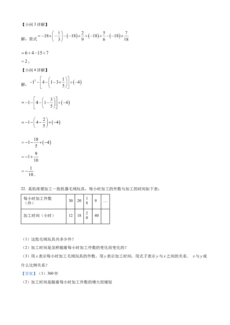 精品解析：人教版2024-2025学年七年级数学上册期中素养综合测试（第一章至第四章）（解析版）_初中数学人教版_7上-初中数学人教版_7上-初中数学人教版（新版）_06习题试卷_期中试卷