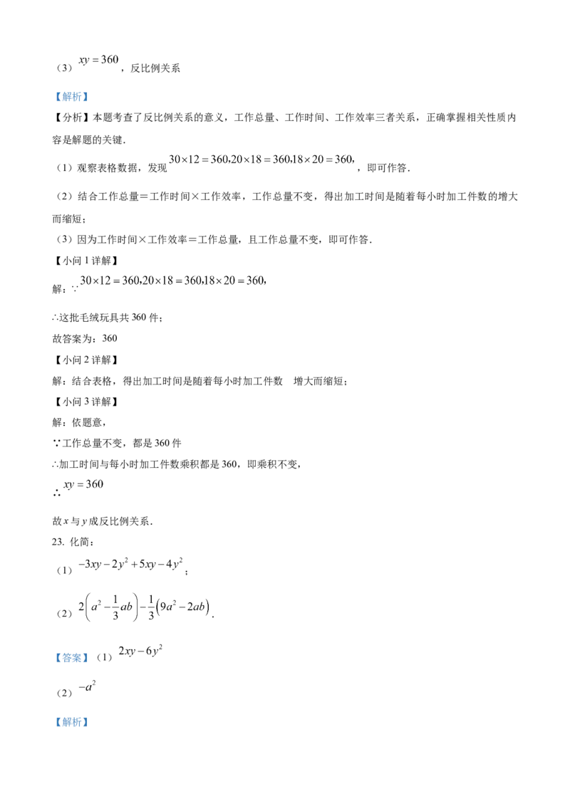 精品解析：人教版2024-2025学年七年级数学上册期中素养综合测试（第一章至第四章）（解析版）_初中数学人教版_7上-初中数学人教版_7上-初中数学人教版（新版）_06习题试卷_期中试卷