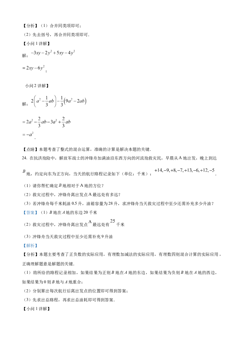 精品解析：人教版2024-2025学年七年级数学上册期中素养综合测试（第一章至第四章）（解析版）_初中数学人教版_7上-初中数学人教版_7上-初中数学人教版（新版）_06习题试卷_期中试卷