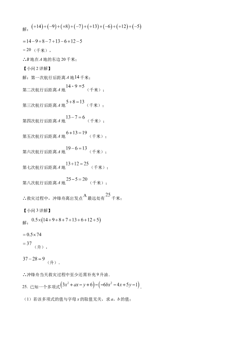 精品解析：人教版2024-2025学年七年级数学上册期中素养综合测试（第一章至第四章）（解析版）_初中数学人教版_7上-初中数学人教版_7上-初中数学人教版（新版）_06习题试卷_期中试卷