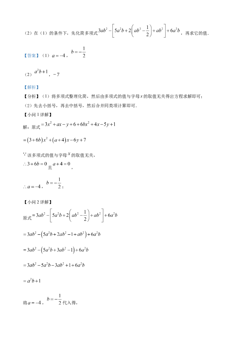 精品解析：人教版2024-2025学年七年级数学上册期中素养综合测试（第一章至第四章）（解析版）_初中数学人教版_7上-初中数学人教版_7上-初中数学人教版（新版）_06习题试卷_期中试卷