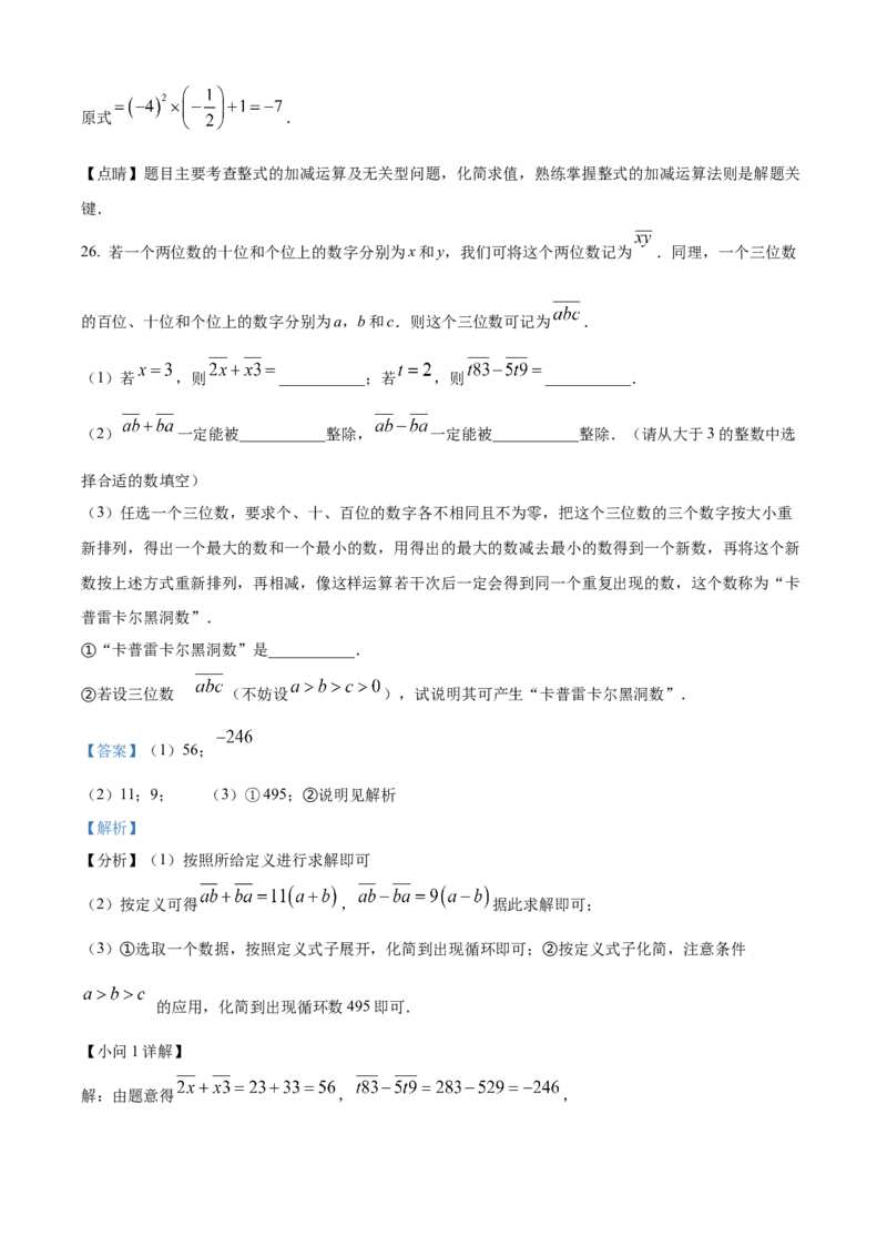 精品解析：人教版2024-2025学年七年级数学上册期中素养综合测试（第一章至第四章）（解析版）_初中数学人教版_7上-初中数学人教版_7上-初中数学人教版（新版）_06习题试卷_期中试卷