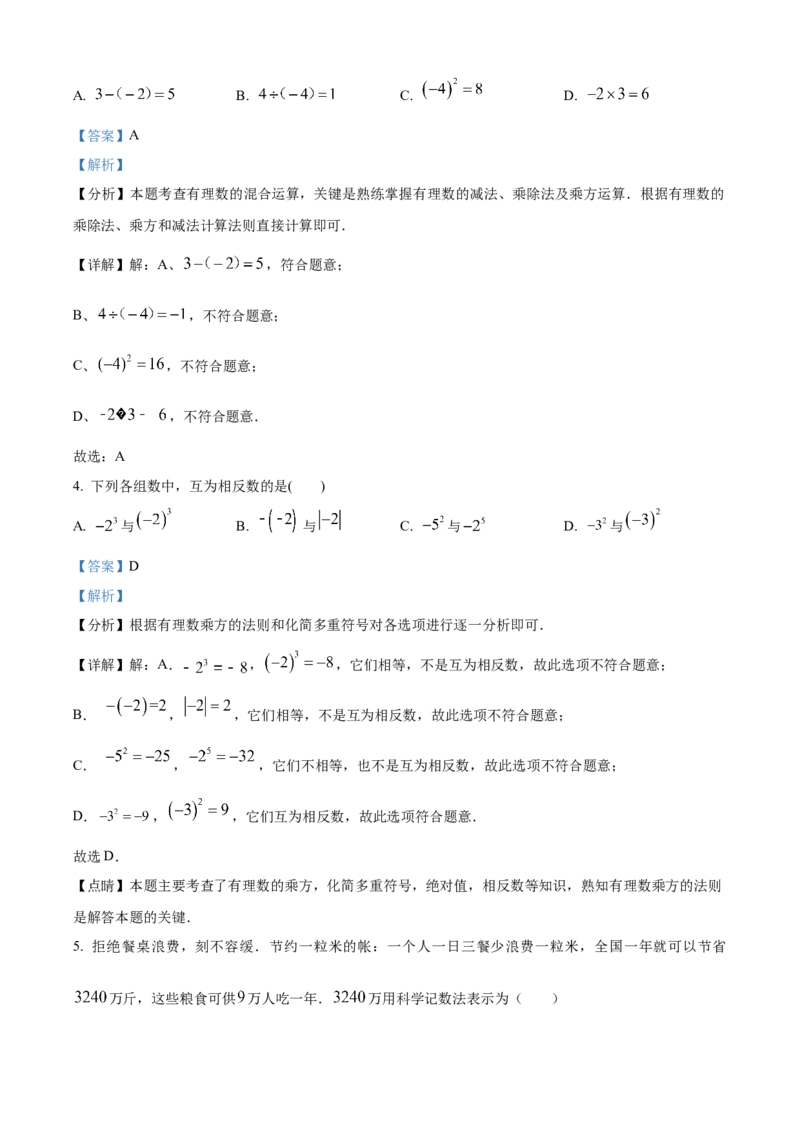 精品解析：人教版2024-2025学年七年级数学上册期中素养综合测试（第一章至第四章）（解析版）_初中数学人教版_7上-初中数学人教版_7上-初中数学人教版（新版）_06习题试卷_期中试卷