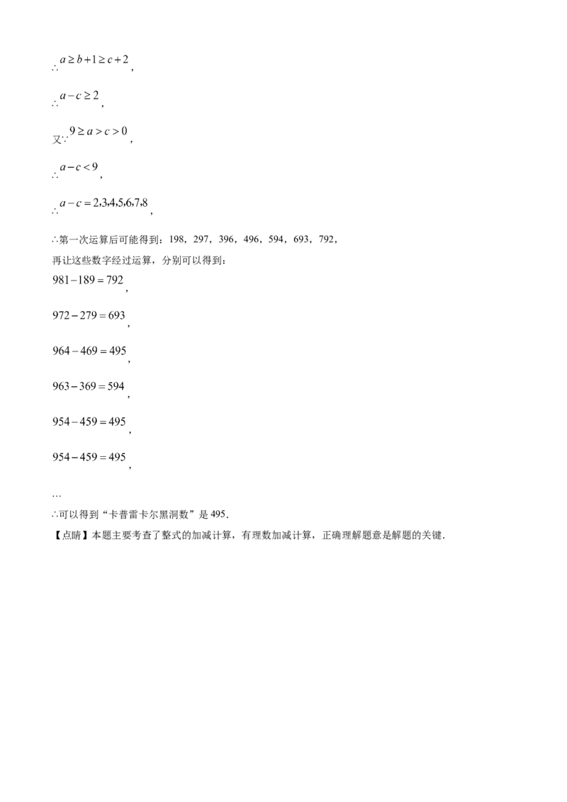 精品解析：人教版2024-2025学年七年级数学上册期中素养综合测试（第一章至第四章）（解析版）_初中数学人教版_7上-初中数学人教版_7上-初中数学人教版（新版）_06习题试卷_期中试卷