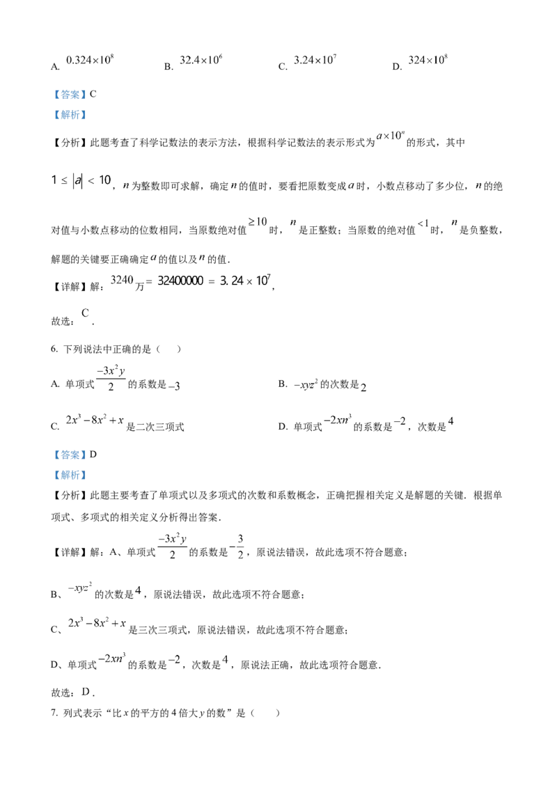 精品解析：人教版2024-2025学年七年级数学上册期中素养综合测试（第一章至第四章）（解析版）_初中数学人教版_7上-初中数学人教版_7上-初中数学人教版（新版）_06习题试卷_期中试卷