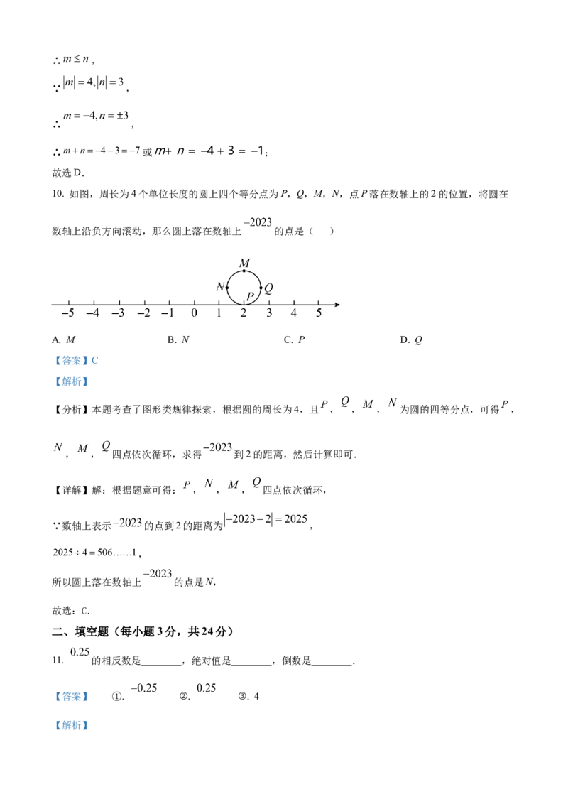 精品解析：人教版2024-2025学年七年级数学上册期中素养综合测试（第一章至第四章）（解析版）_初中数学人教版_7上-初中数学人教版_7上-初中数学人教版（新版）_06习题试卷_期中试卷