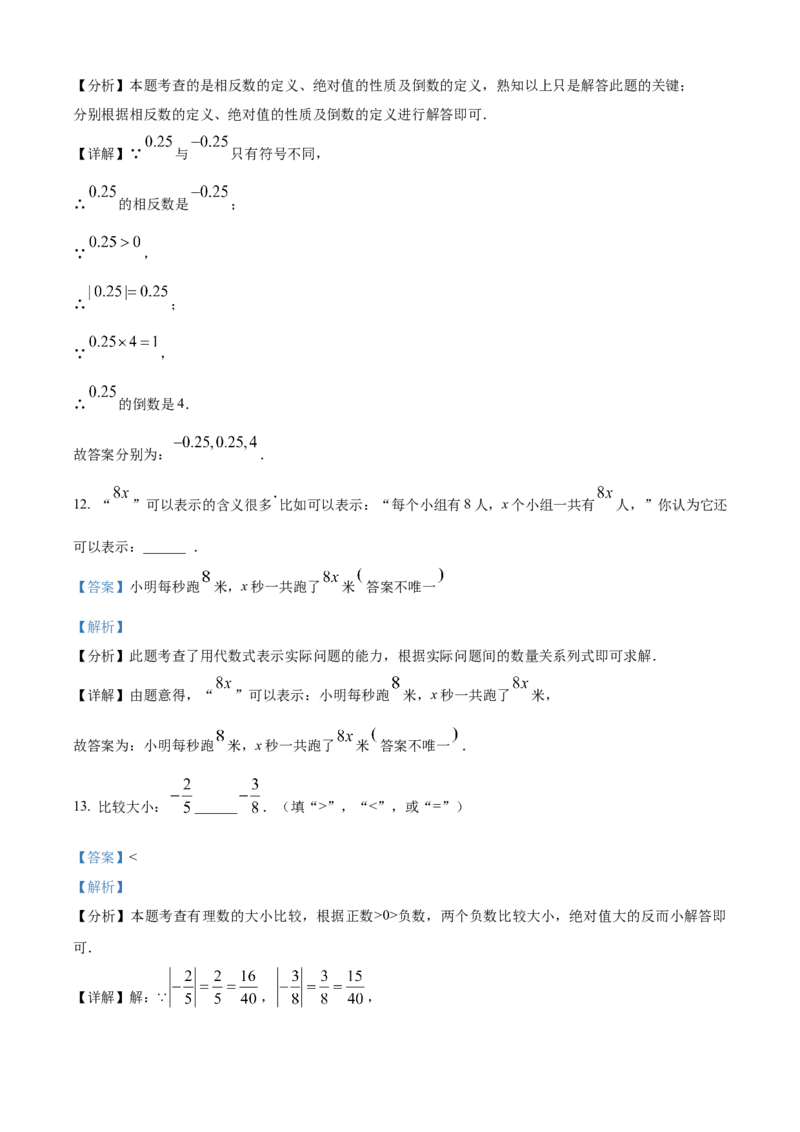 精品解析：人教版2024-2025学年七年级数学上册期中素养综合测试（第一章至第四章）（解析版）_初中数学人教版_7上-初中数学人教版_7上-初中数学人教版（新版）_06习题试卷_期中试卷