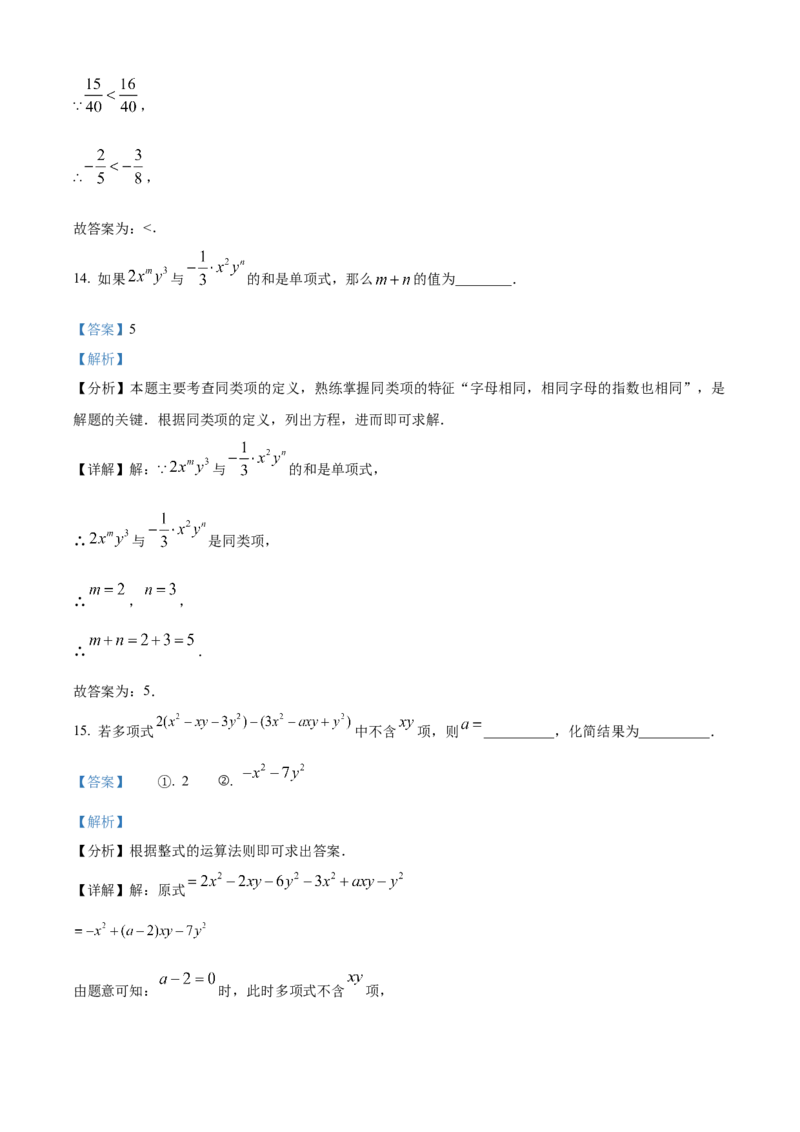 精品解析：人教版2024-2025学年七年级数学上册期中素养综合测试（第一章至第四章）（解析版）_初中数学人教版_7上-初中数学人教版_7上-初中数学人教版（新版）_06习题试卷_期中试卷