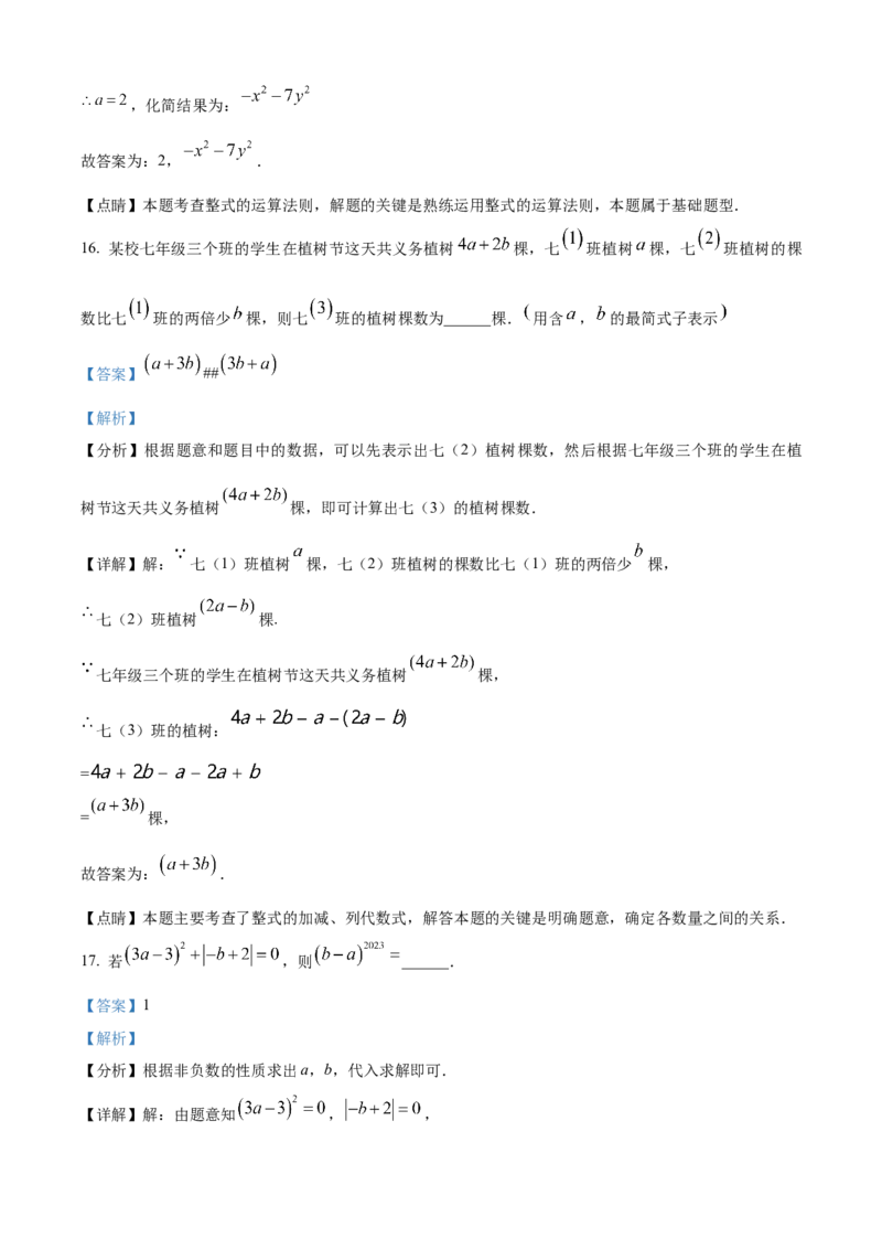 精品解析：人教版2024-2025学年七年级数学上册期中素养综合测试（第一章至第四章）（解析版）_初中数学人教版_7上-初中数学人教版_7上-初中数学人教版（新版）_06习题试卷_期中试卷