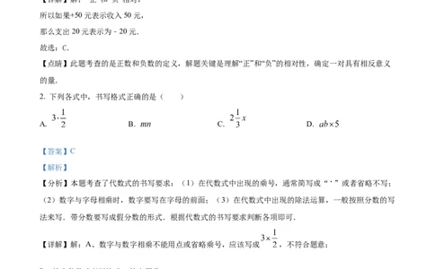 精品解析：人教版2024-2025学年七年级数学上册期中素养综合测试（第一章至第四章）（解析版）_初中数学人教版_7上-初中数学人教版_7上-初中数学人教版（新版）_06习题试卷_期中试卷