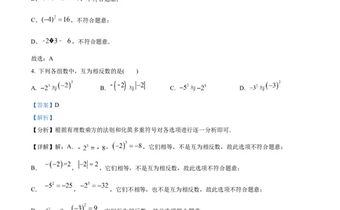 精品解析：人教版2024-2025学年七年级数学上册期中素养综合测试（第一章至第四章）（解析版）_初中数学人教版_7上-初中数学人教版_7上-初中数学人教版（新版）_06习题试卷_期中试卷