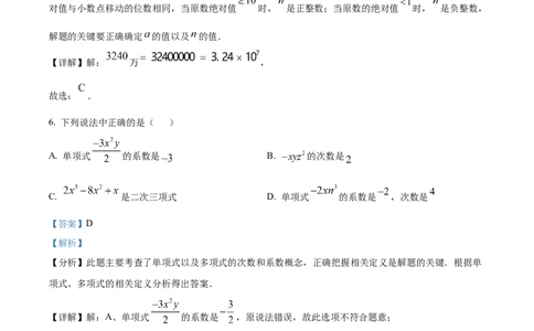 精品解析：人教版2024-2025学年七年级数学上册期中素养综合测试（第一章至第四章）（解析版）_初中数学人教版_7上-初中数学人教版_7上-初中数学人教版（新版）_06习题试卷_期中试卷