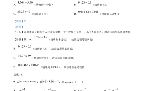 精品解析：人教版2024-2025学年七年级数学上册期中素养综合测试（第一章至第四章）（解析版）_初中数学人教版_7上-初中数学人教版_7上-初中数学人教版（新版）_06习题试卷_期中试卷