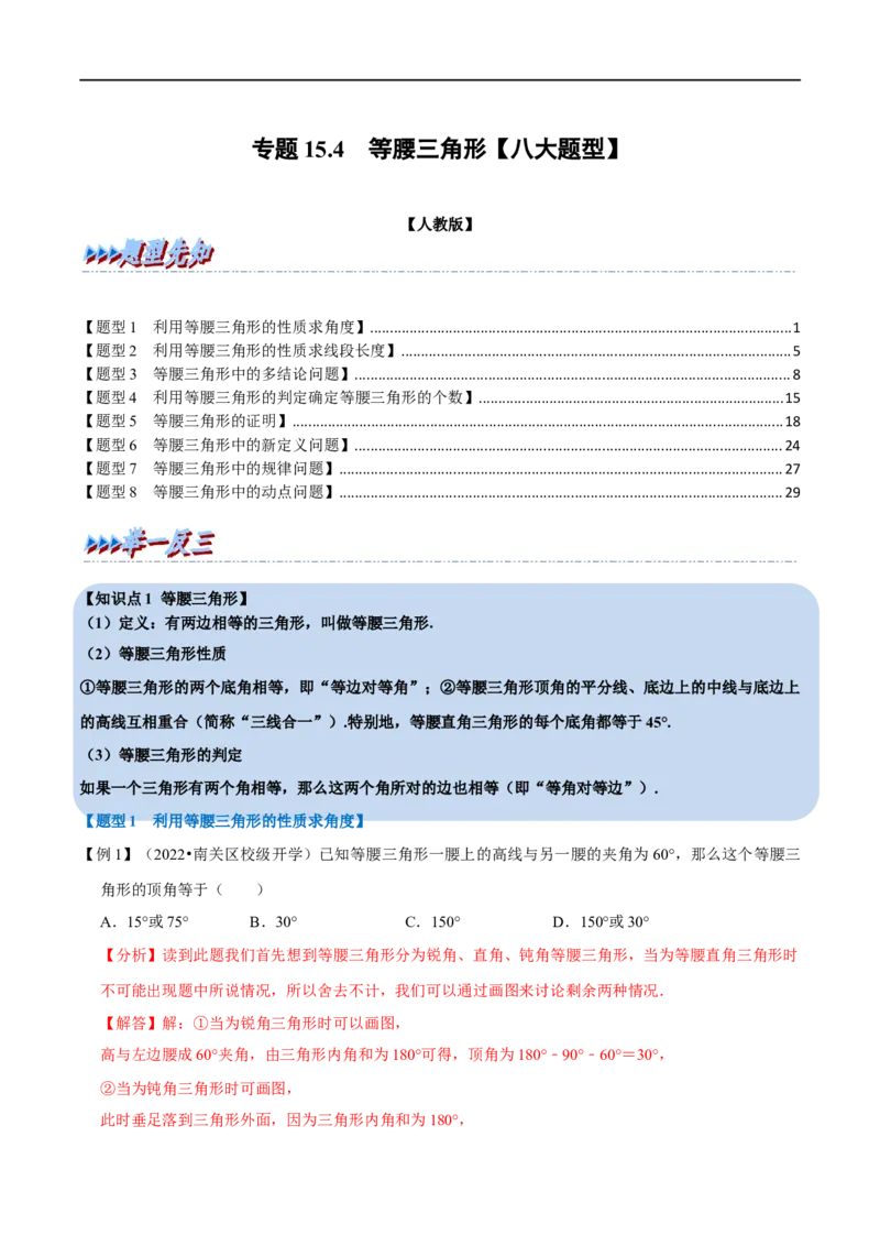 第15章专题4等腰三角形八大题型（解析版）_初中数学人教版_8上-初中数学人教版_2025秋季新人教版数学八上课件教案_07-章节专题讲义