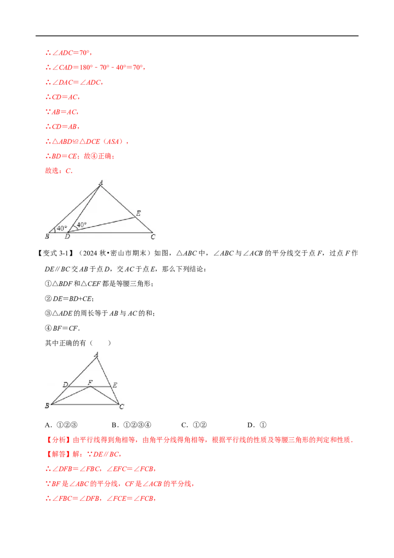 第15章专题4等腰三角形八大题型（解析版）_初中数学人教版_8上-初中数学人教版_2025秋季新人教版数学八上课件教案_07-章节专题讲义
