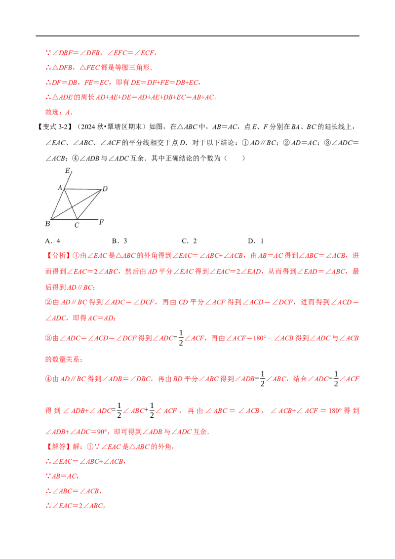 第15章专题4等腰三角形八大题型（解析版）_初中数学人教版_8上-初中数学人教版_2025秋季新人教版数学八上课件教案_07-章节专题讲义
