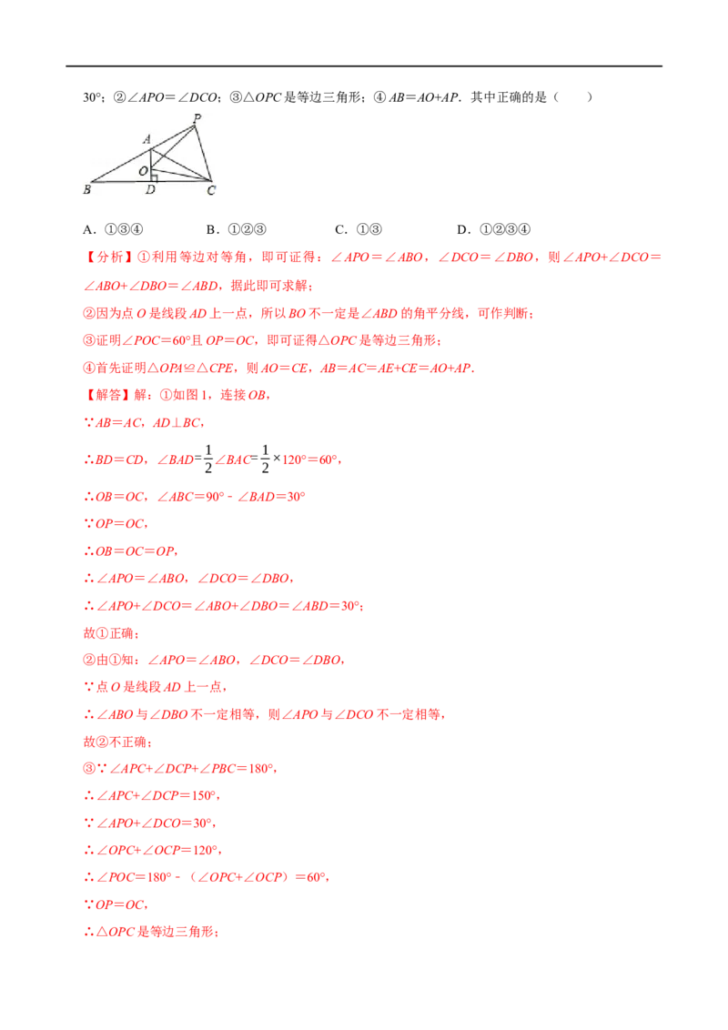 第15章专题4等腰三角形八大题型（解析版）_初中数学人教版_8上-初中数学人教版_2025秋季新人教版数学八上课件教案_07-章节专题讲义