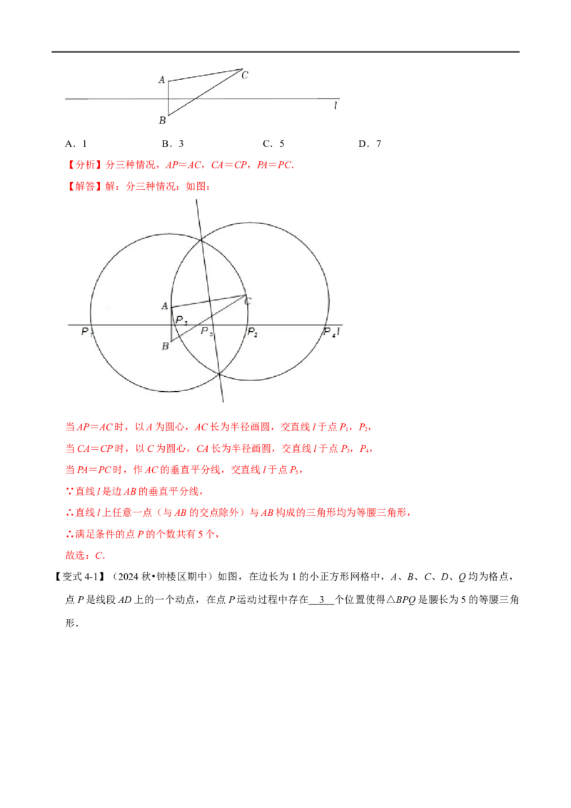 第15章专题4等腰三角形八大题型（解析版）_初中数学人教版_8上-初中数学人教版_2025秋季新人教版数学八上课件教案_07-章节专题讲义