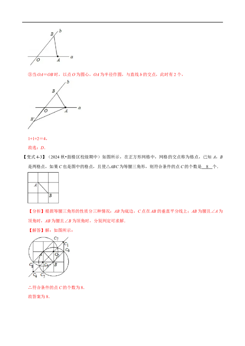 第15章专题4等腰三角形八大题型（解析版）_初中数学人教版_8上-初中数学人教版_2025秋季新人教版数学八上课件教案_07-章节专题讲义