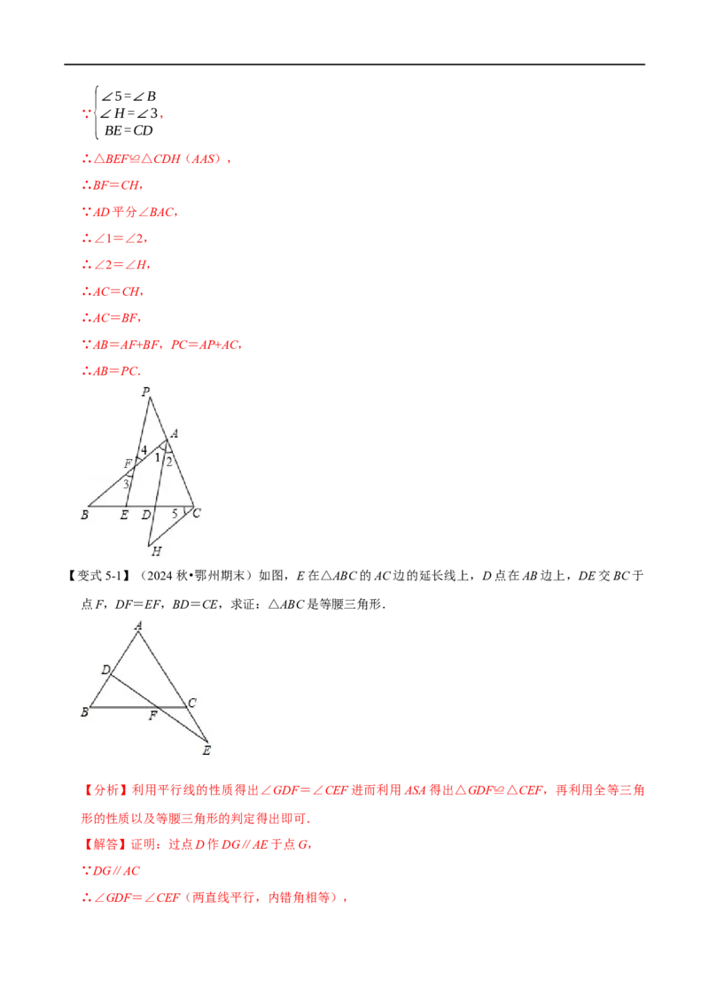 第15章专题4等腰三角形八大题型（解析版）_初中数学人教版_8上-初中数学人教版_2025秋季新人教版数学八上课件教案_07-章节专题讲义