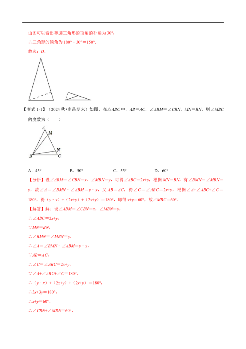 第15章专题4等腰三角形八大题型（解析版）_初中数学人教版_8上-初中数学人教版_2025秋季新人教版数学八上课件教案_07-章节专题讲义