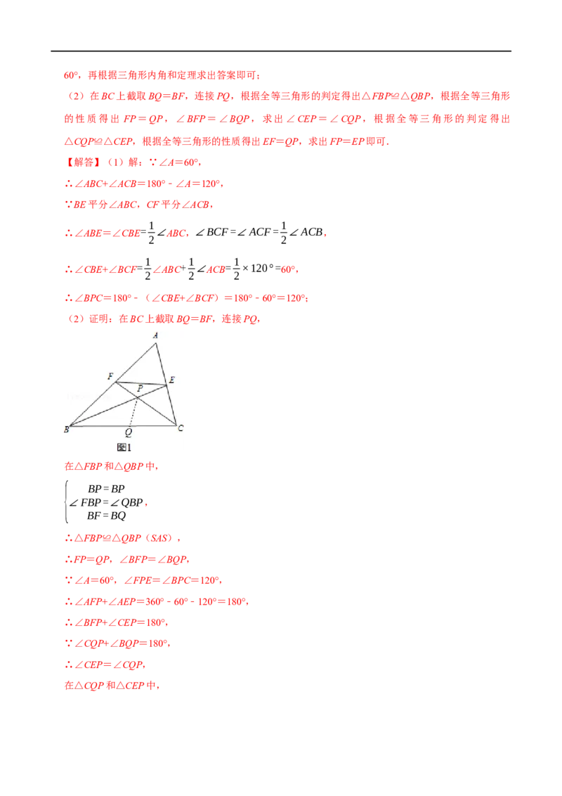 第15章专题4等腰三角形八大题型（解析版）_初中数学人教版_8上-初中数学人教版_2025秋季新人教版数学八上课件教案_07-章节专题讲义