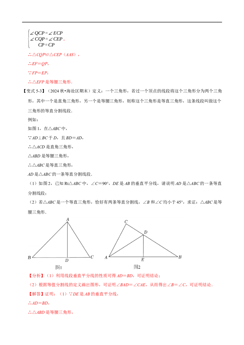 第15章专题4等腰三角形八大题型（解析版）_初中数学人教版_8上-初中数学人教版_2025秋季新人教版数学八上课件教案_07-章节专题讲义