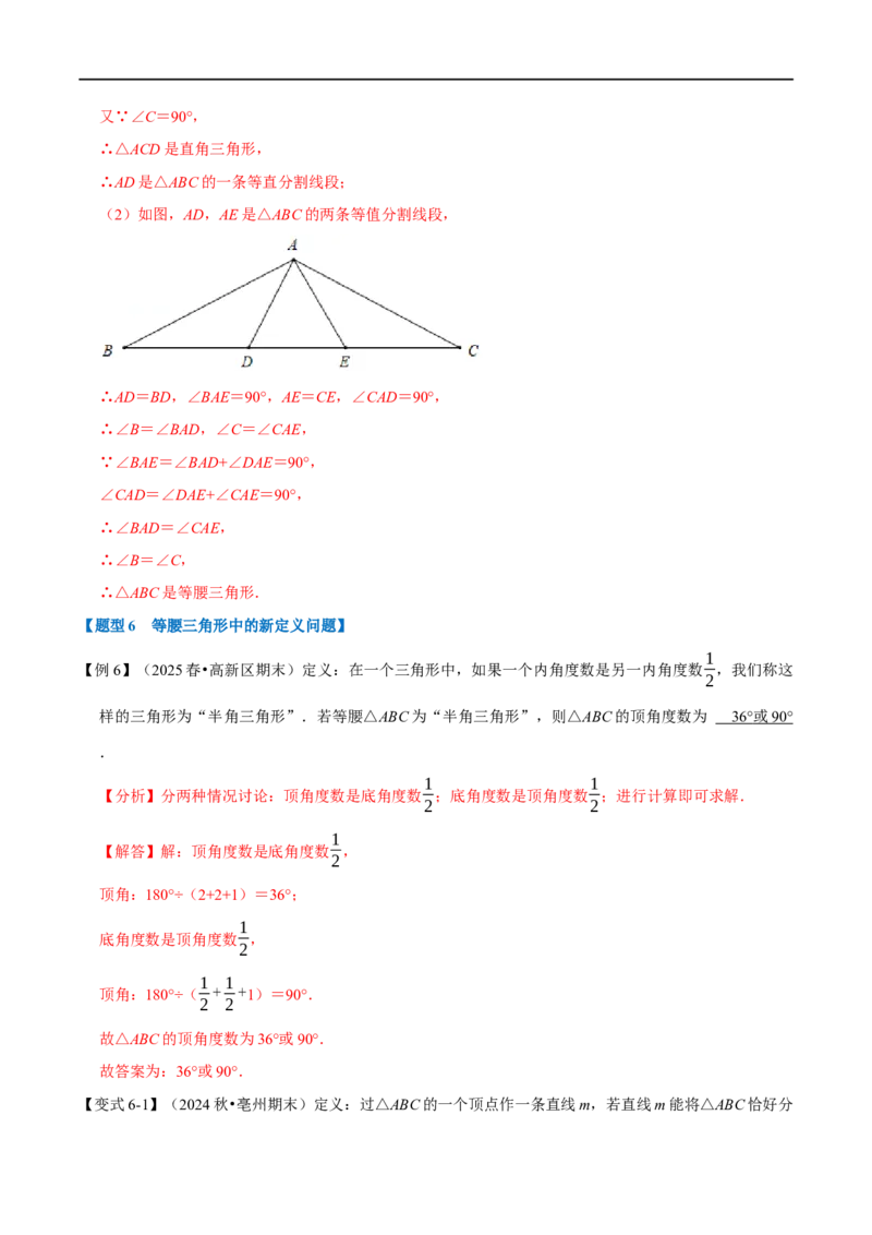 第15章专题4等腰三角形八大题型（解析版）_初中数学人教版_8上-初中数学人教版_2025秋季新人教版数学八上课件教案_07-章节专题讲义