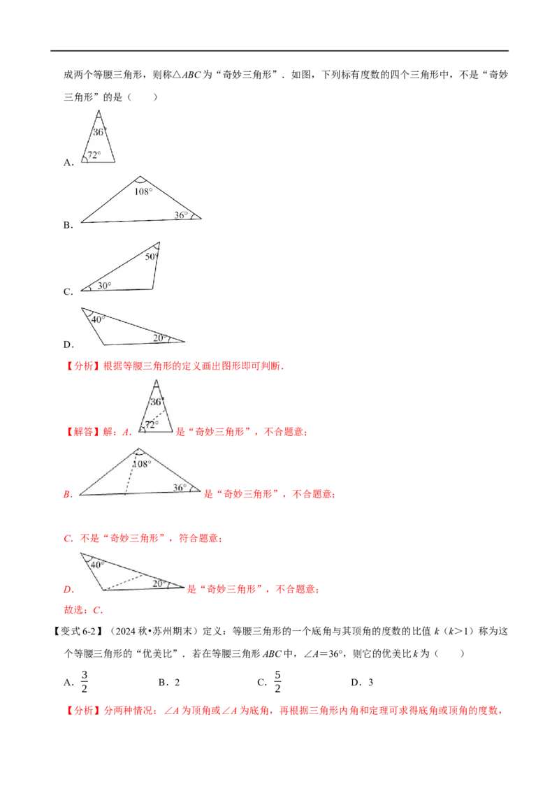第15章专题4等腰三角形八大题型（解析版）_初中数学人教版_8上-初中数学人教版_2025秋季新人教版数学八上课件教案_07-章节专题讲义