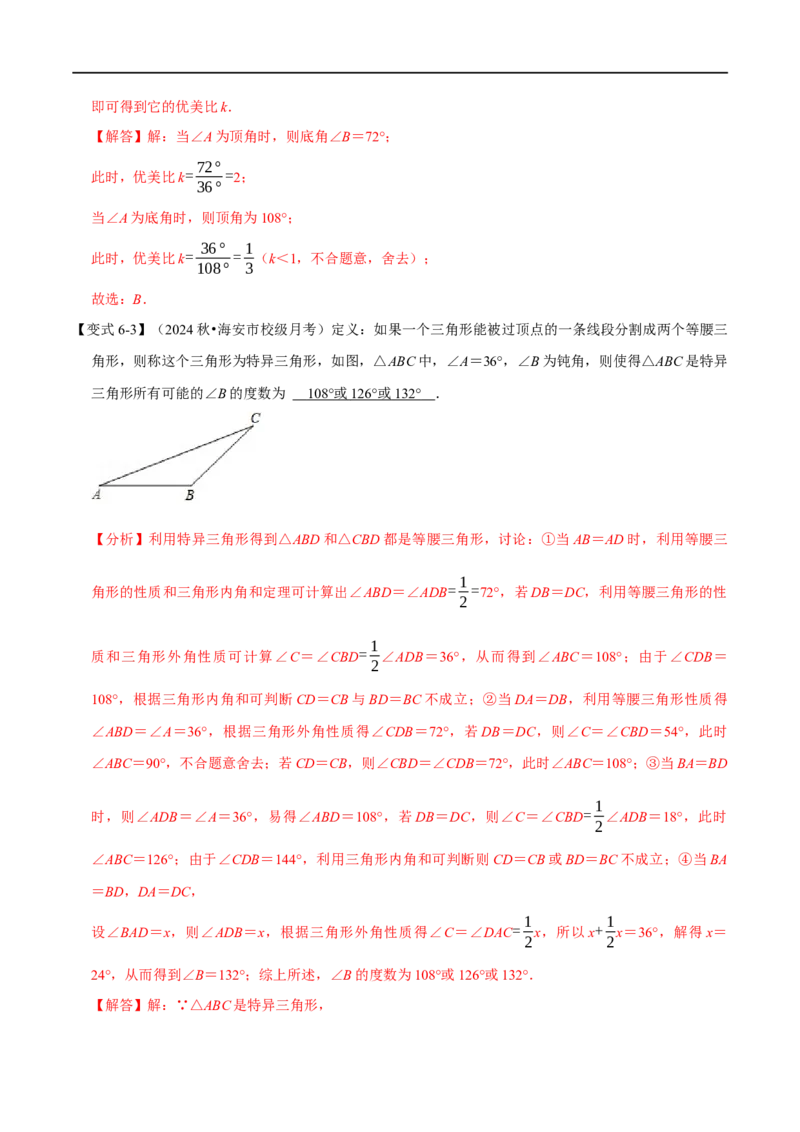 第15章专题4等腰三角形八大题型（解析版）_初中数学人教版_8上-初中数学人教版_2025秋季新人教版数学八上课件教案_07-章节专题讲义