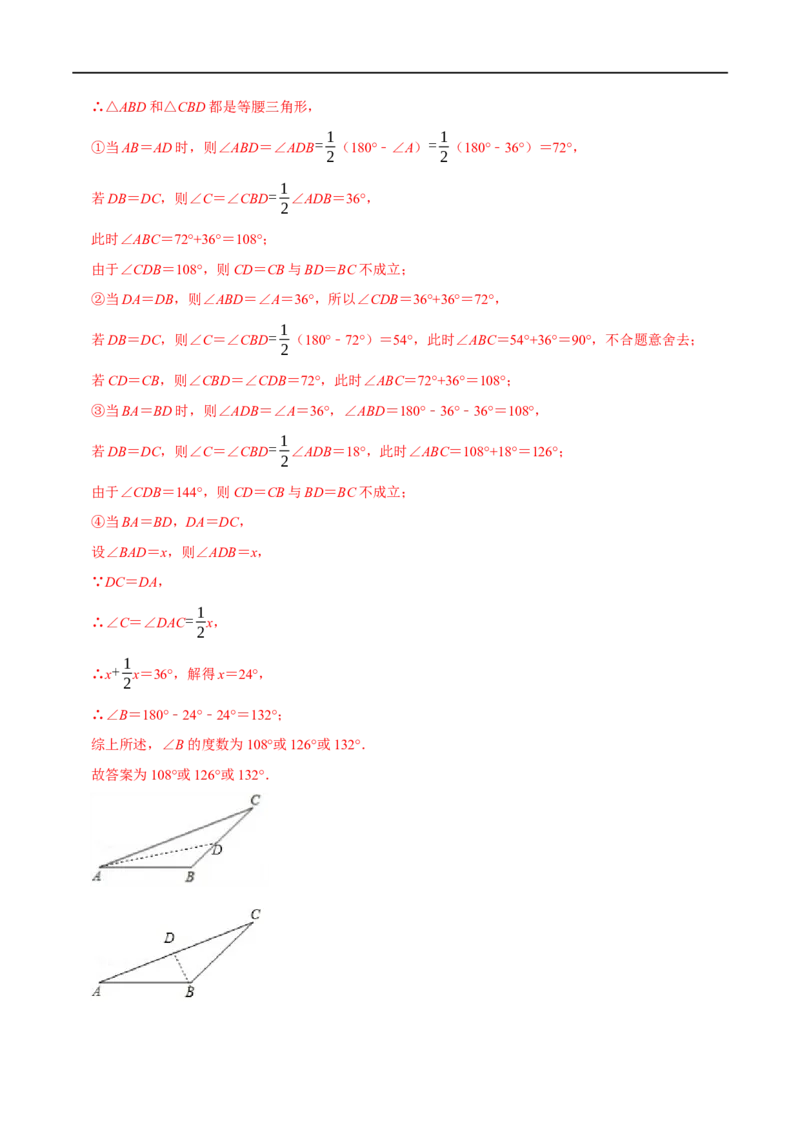 第15章专题4等腰三角形八大题型（解析版）_初中数学人教版_8上-初中数学人教版_2025秋季新人教版数学八上课件教案_07-章节专题讲义