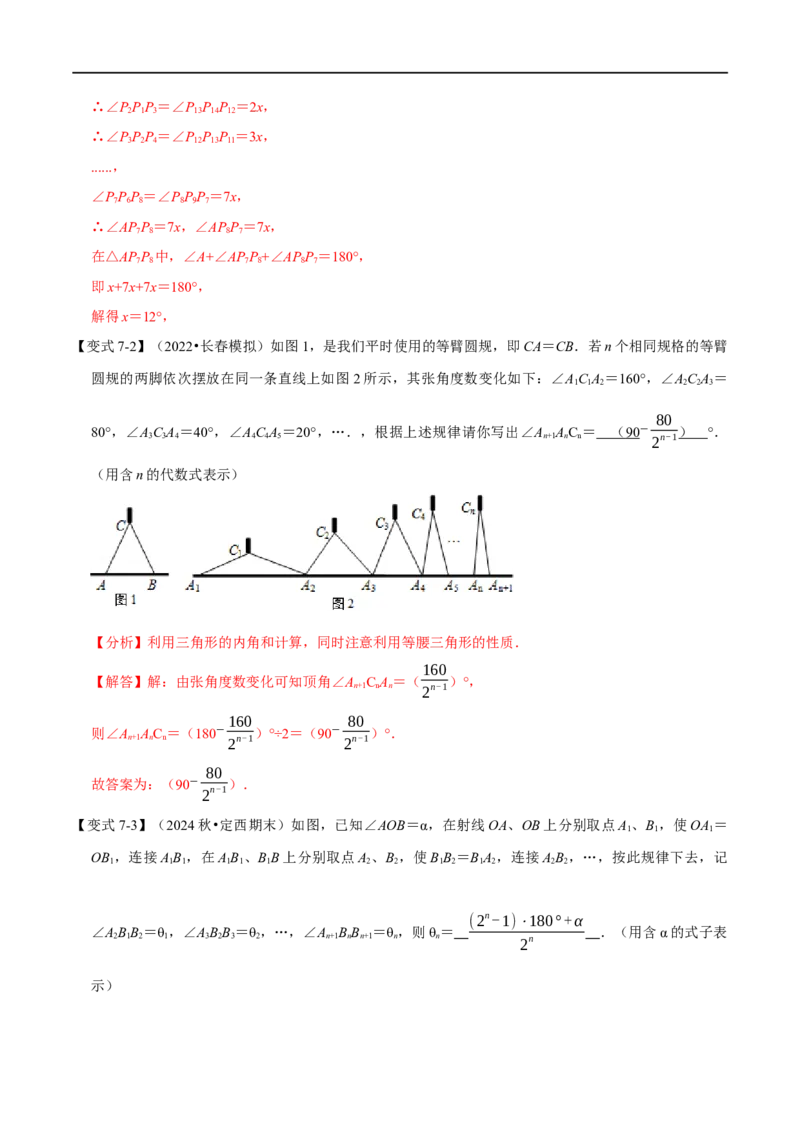 第15章专题4等腰三角形八大题型（解析版）_初中数学人教版_8上-初中数学人教版_2025秋季新人教版数学八上课件教案_07-章节专题讲义