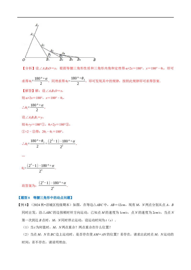 第15章专题4等腰三角形八大题型（解析版）_初中数学人教版_8上-初中数学人教版_2025秋季新人教版数学八上课件教案_07-章节专题讲义