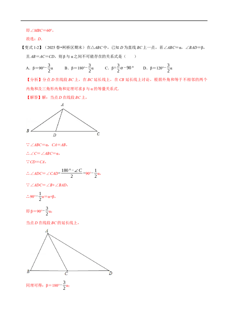 第15章专题4等腰三角形八大题型（解析版）_初中数学人教版_8上-初中数学人教版_2025秋季新人教版数学八上课件教案_07-章节专题讲义
