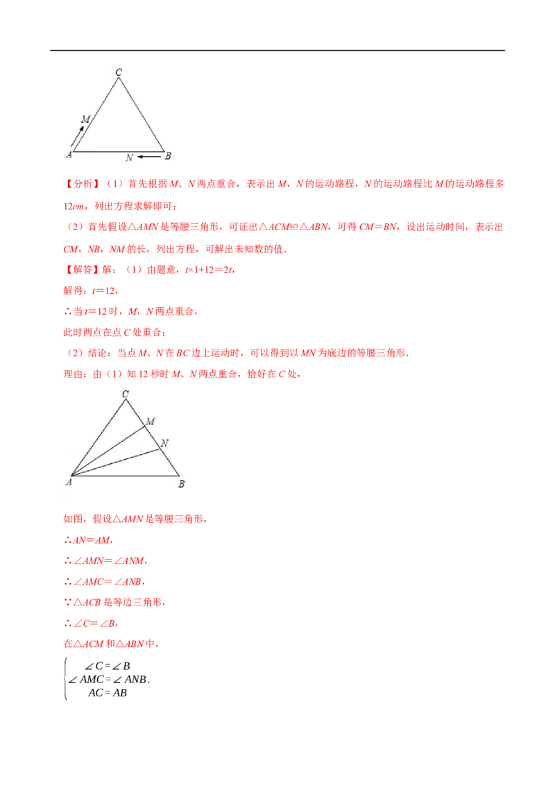 第15章专题4等腰三角形八大题型（解析版）_初中数学人教版_8上-初中数学人教版_2025秋季新人教版数学八上课件教案_07-章节专题讲义
