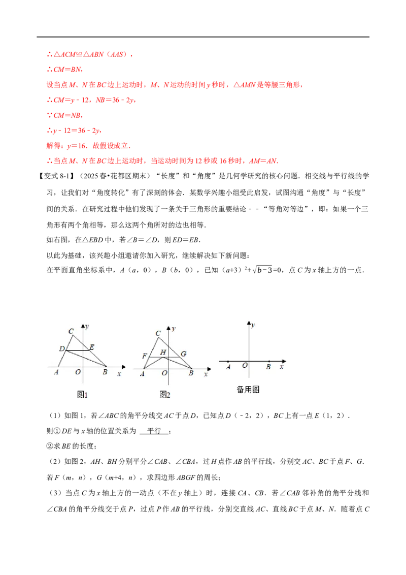 第15章专题4等腰三角形八大题型（解析版）_初中数学人教版_8上-初中数学人教版_2025秋季新人教版数学八上课件教案_07-章节专题讲义