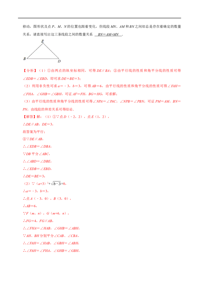 第15章专题4等腰三角形八大题型（解析版）_初中数学人教版_8上-初中数学人教版_2025秋季新人教版数学八上课件教案_07-章节专题讲义