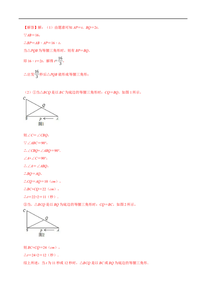 第15章专题4等腰三角形八大题型（解析版）_初中数学人教版_8上-初中数学人教版_2025秋季新人教版数学八上课件教案_07-章节专题讲义