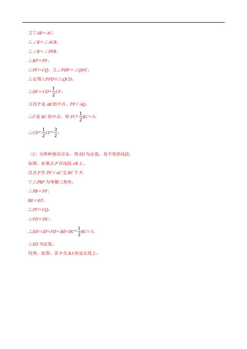 第15章专题4等腰三角形八大题型（解析版）_初中数学人教版_8上-初中数学人教版_2025秋季新人教版数学八上课件教案_07-章节专题讲义