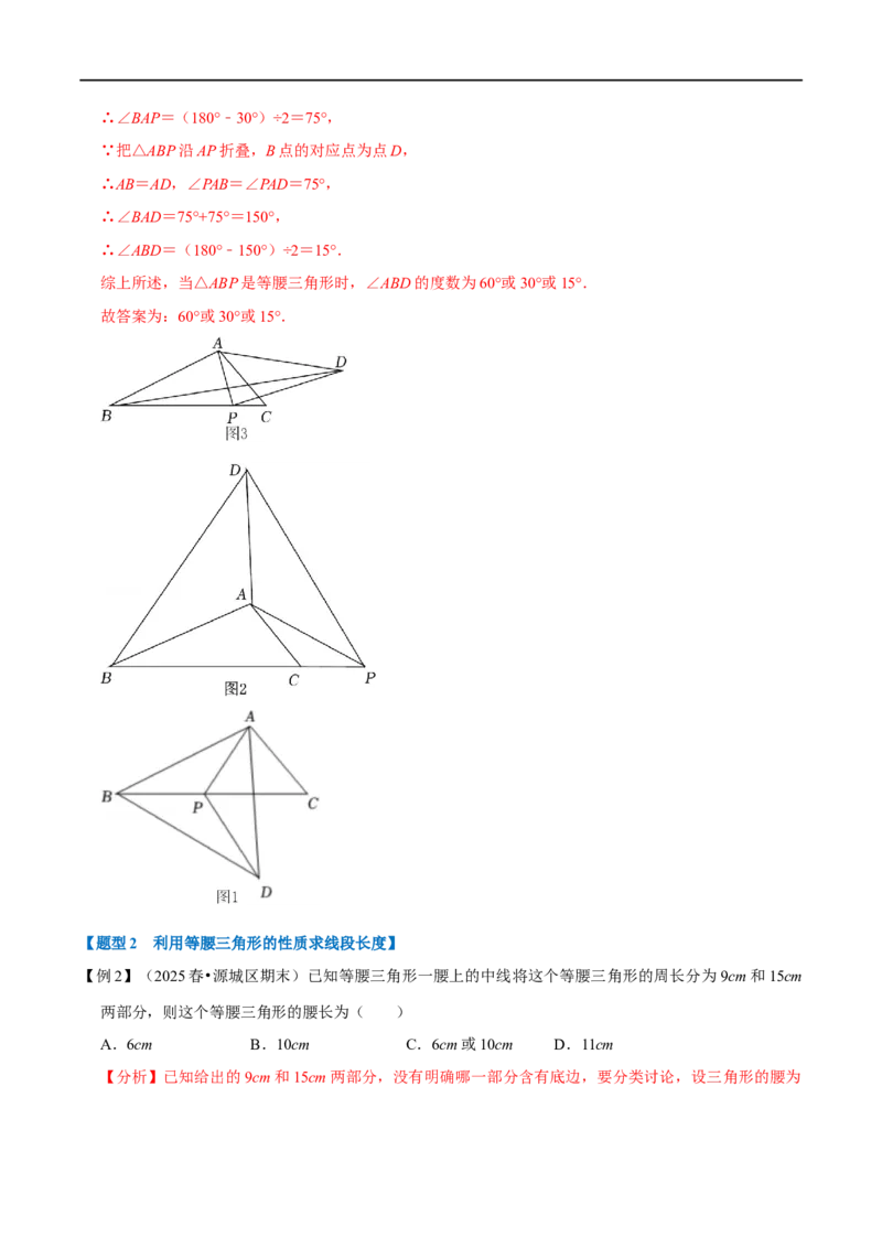第15章专题4等腰三角形八大题型（解析版）_初中数学人教版_8上-初中数学人教版_2025秋季新人教版数学八上课件教案_07-章节专题讲义