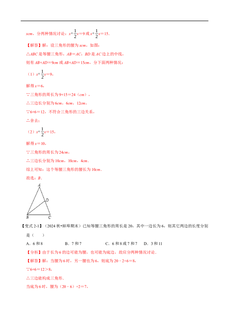 第15章专题4等腰三角形八大题型（解析版）_初中数学人教版_8上-初中数学人教版_2025秋季新人教版数学八上课件教案_07-章节专题讲义